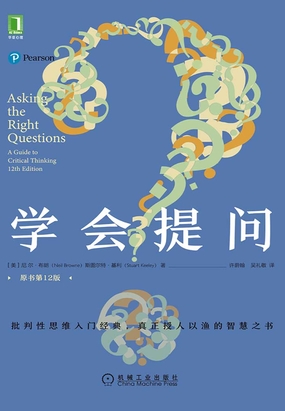  学会提问（原书第12版）|200
