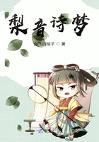梨音詩夢在線閱讀
