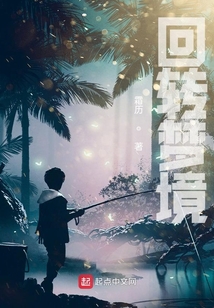 回轉夢境