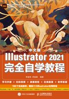 中文版Illustrator 2021完全自学教程在线阅读