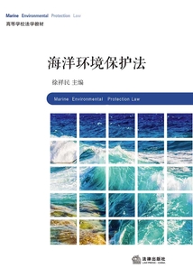海洋環境保護法