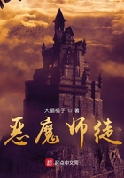 惡魔師徒在線閱讀