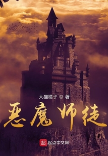惡魔師徒