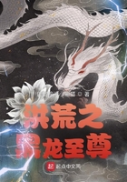 洪荒之黑龍至尊在線閱讀