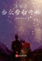 重生從當眾告白開始在線閱讀