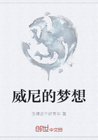 威尼的夢想在線閱讀