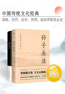 古代兵法：孙子兵法+鬼谷子（足本典藏版）最新章节全文无弹窗