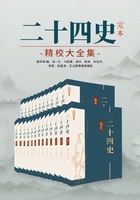 二十四史:完本精校大全集(中华古籍国学宝典文库)在线阅读