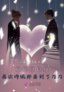 刀剑乱舞之再次睁眼却成了审神者