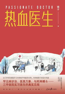 熱血醫(yī)生