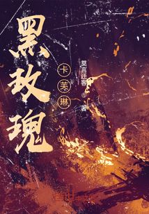 黑玫瑰卡芙琳