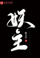 妖主!