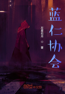 藍仁協會