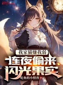 My Cat Thought I Was Weak and Stole the Glitter Fruit Overnight