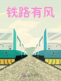 鐵路有風