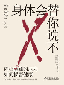 身體會(huì)替你說(shuō)不:內(nèi)心隱藏的壓力如何損害健康