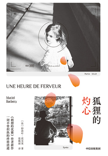 狐貍的灼心