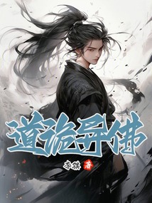 道詭異佛