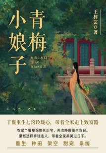 青梅小娘子（全集）