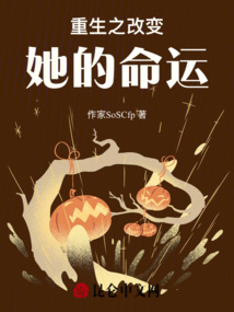 重生之改變她的命運