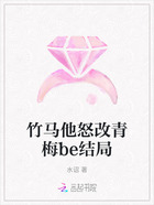 竹马他怒改青梅be结局
