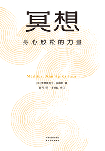 冥想:身心放松的力量