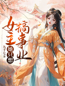 女主她只想搞事業