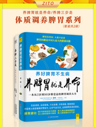 体质调养脾胃系列（套装共2册）在线阅读