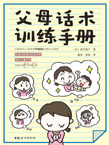 父母話術訓練手冊