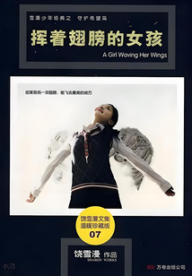 揮著翅膀的女孩