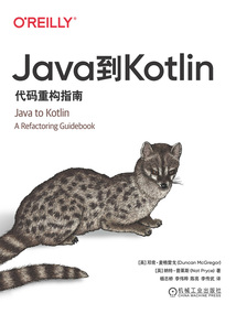Java到Kotlin:代碼重構(gòu)指南
