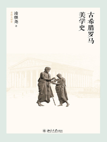 古希臘羅馬美學史
