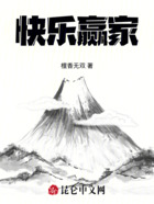 快樂贏家在線閱讀