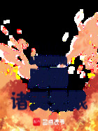 从魔禁开始跑团诸天无限在线阅读