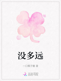 沒多遠