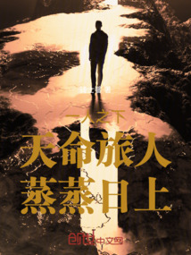一人之下：天命旅人，蒸蒸日上