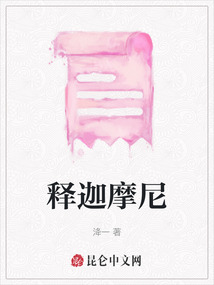 釋迦摩尼