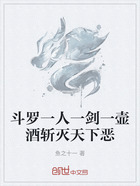 斗罗一人一剑一壶酒斩灭天下恶在线阅读