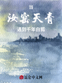 當(dāng)汝窯天青遇到千年白狐