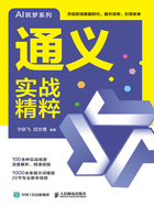 通義實戰(zhàn)精粹（AI筑夢系列）在線閱讀