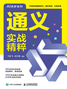 通義實(shí)戰(zhàn)精粹（AI筑夢系列）