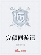 完顏同游記在線閱讀