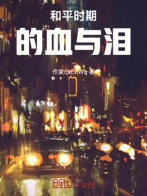 Blood and Tears in Peacetime