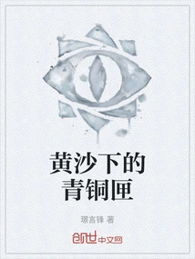 Bronze Box under the Yellow Sand