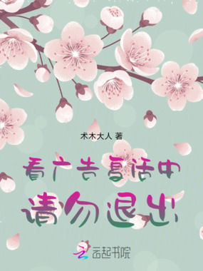 看广告复活中,请勿退出!在线阅读