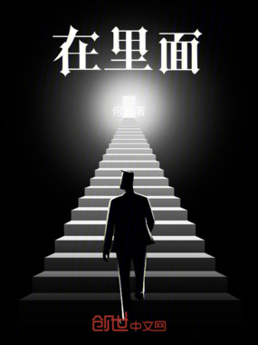 在里面最新章节全文无弹窗在线阅读-QQ阅读玄幻男生网