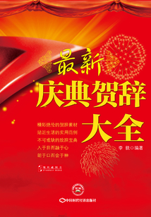 慶典賀辭大全
