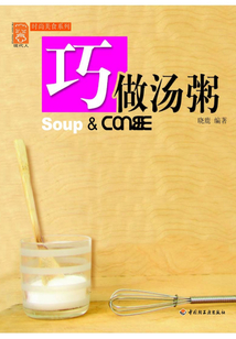 巧做湯粥
