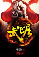 武崛在線閱讀