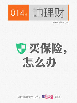 她理财（第14期） 封面